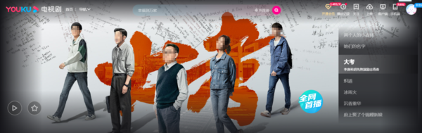 大考电视剧在哪款平台播出