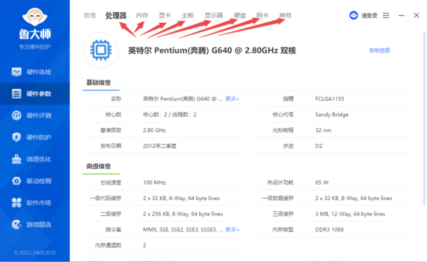 鲁大师如何分辨电脑硬件真假