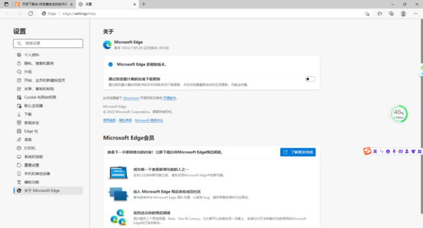 微软Edge100最新版升级的两种方法及更新内容介绍