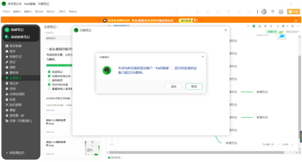PC印象笔记授权设备管理位置在哪里以及如何解除授权设备方法