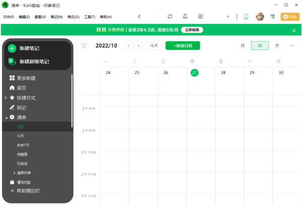 印象笔记高级账户和标准账户一样吗