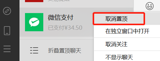 电脑版微信置顶多少信息会折叠，怎么取消置顶折叠