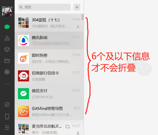 电脑版微信置顶多少信息会折叠，怎么取消置顶折叠