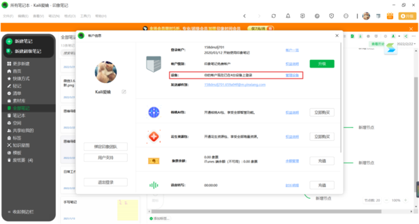 PC印象笔记授权设备管理位置在哪里以及如何解除授权设备方法