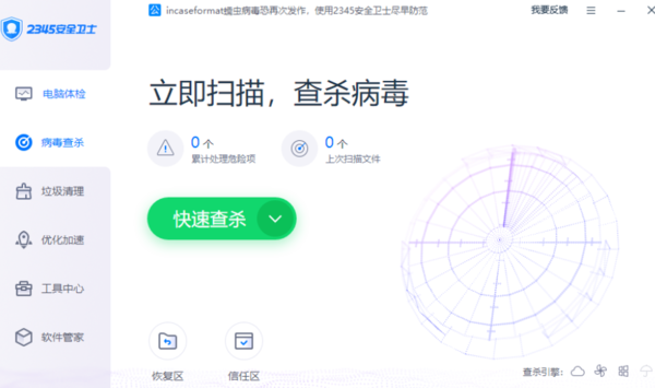 2345安全卫士功能有哪些