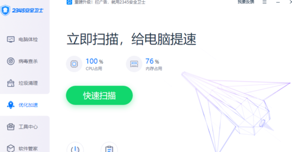 2345安全卫士功能有哪些