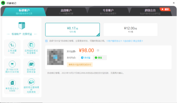 印象笔记高级账户和标准账户一样吗
