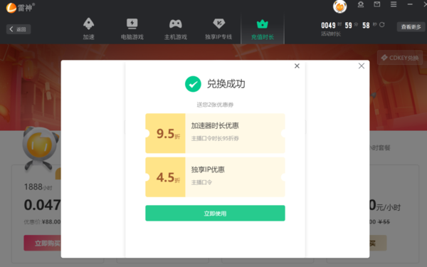 雷神加速器免费加速时长如何领取