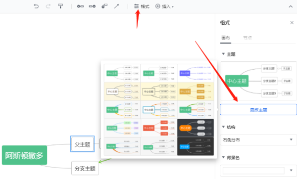 腾讯文档思维导图如何新建节点