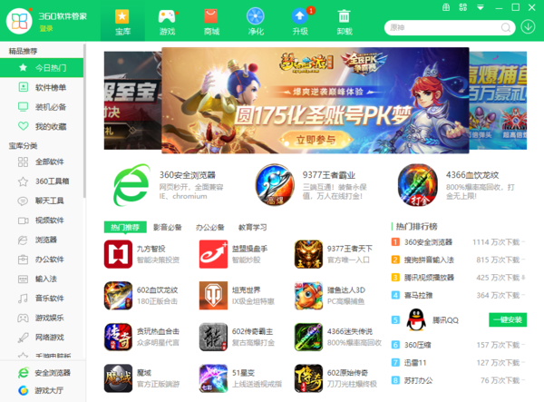 360软件管家能独立下载吗