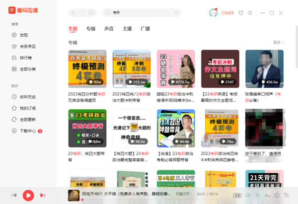 哪些软件能帮为考研作准备