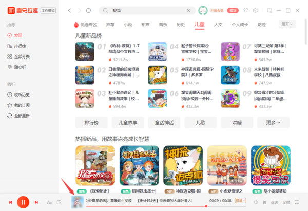 PC版喜马拉雅软件上能看视频吗