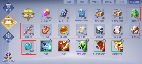 新英雄杀武将升星材料获取方法