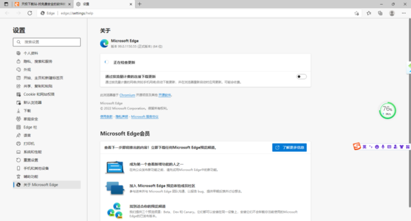 微软Edge100最新版升级的两种方法及更新内容介绍