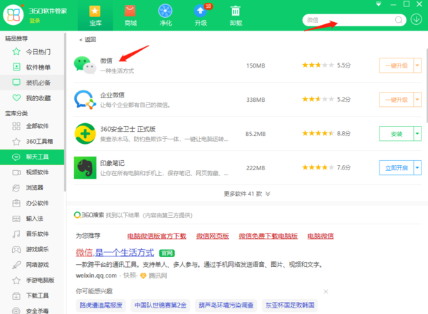 360下载微信安全可靠吗