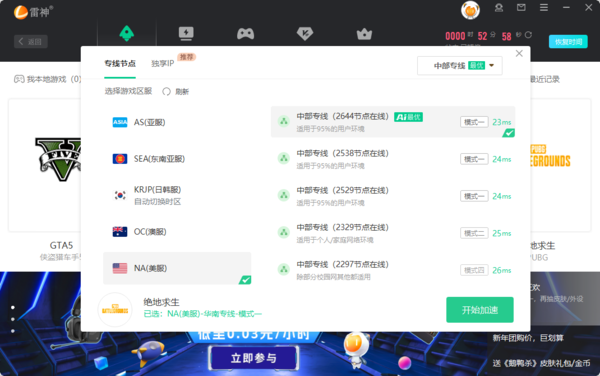 玩外服游戏用哪个加速器好