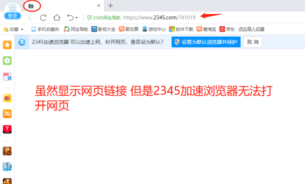 2345加速浏览器显示Windows无法访问指定设备解决办法