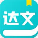 达文小说