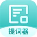幂果提词器