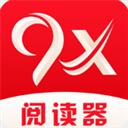 9x阅读器软件