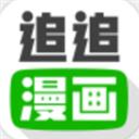追追漫画app