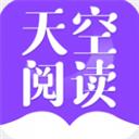 天空阅读app官网正版