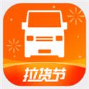 货拉拉叫车平台