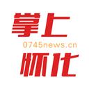 掌上怀化