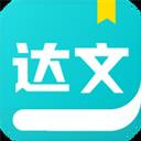 达文app