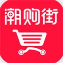 潮购街