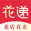 花递