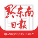 黔东南日报