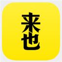 助理来也