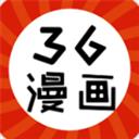 免费36漫画app官网正版