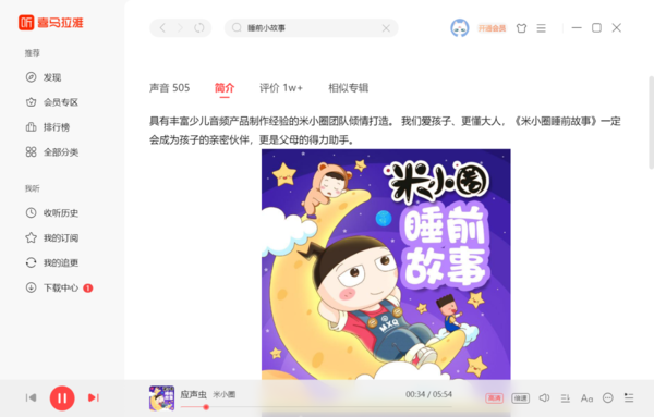 哪一款软件有儿童睡前小故事