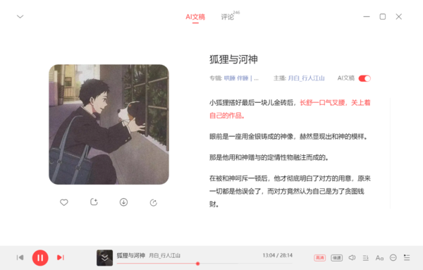 哪款软件可以讲睡前故事