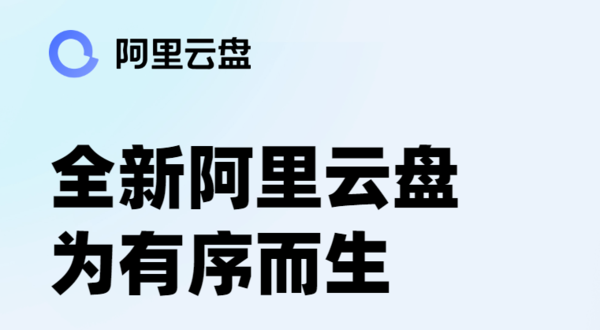 阿里云盘和百度网盘哪个更安全，网盘安全问题能否一概而论