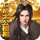 斗魂GM版（GM太公橙马）