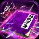 龙皇传说手游正版
