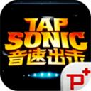 音速出击