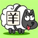 羊了个羊手游