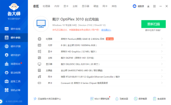 Windows优化大师和鲁大师的硬件检测结果一样吗