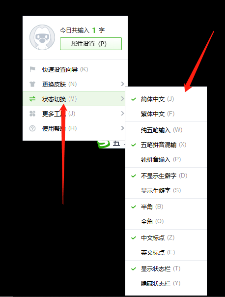 怎么让搜狗输入法繁体输入设置教程