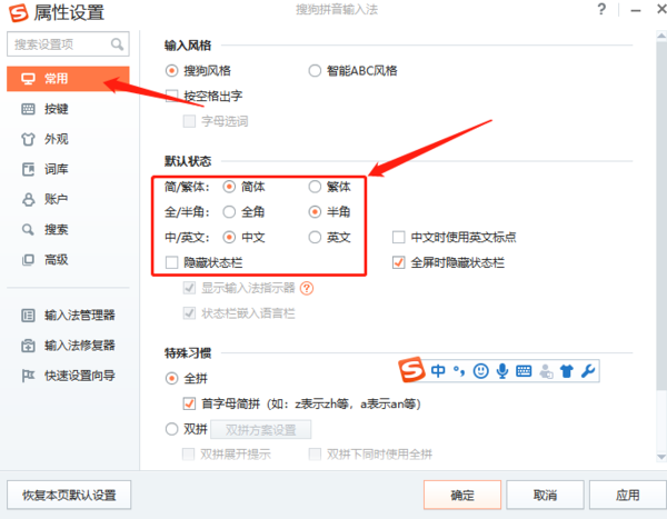 怎么让搜狗输入法繁体输入设置教程
