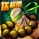 热血少林手游免费安卓