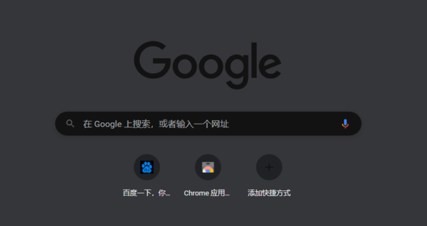 谷歌浏览器黑色模式怎么开启