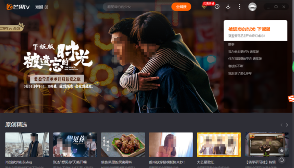 2023芒果tv热播好剧分享
