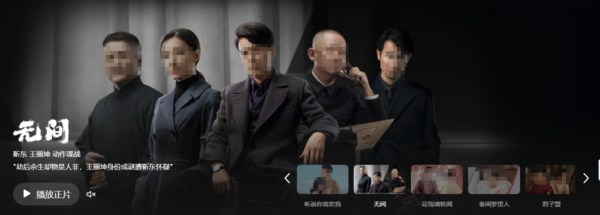 谍战剧无间在哪个卫视频道播出