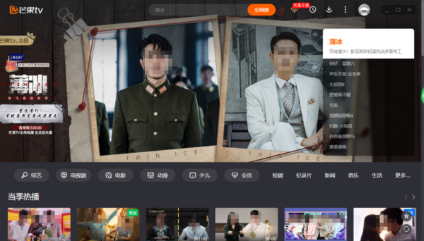 2023芒果tv热播好剧分享