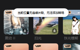 剪映素材转场效果添加方法